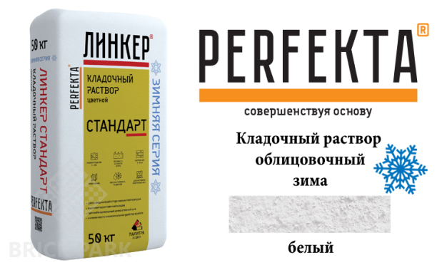 Цветной кладочный раствор Perfekta Стандарт зима белый 50