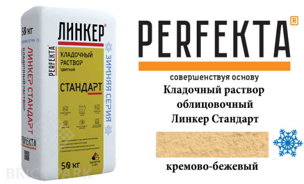 Цветной кладочный раствор Perfekta Стандарт зима кремово-бежевый 25