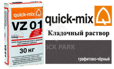 Quick-Mix VZ 01.H plus графитово-черный