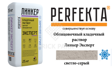 Цветной кладочный раствор Perfekta Эксперт зима светло-серый 25