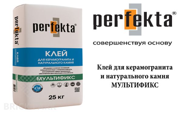 Клей плиточный Perfekta Мультификс 25