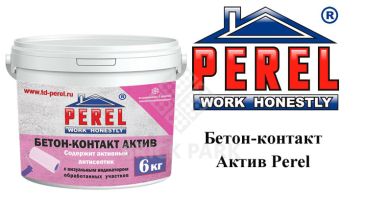 Бетон-контакт Актив Perel 20 кг