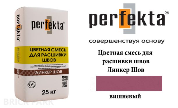 Смесь для расшивки швов Perfekta Шов вишневый