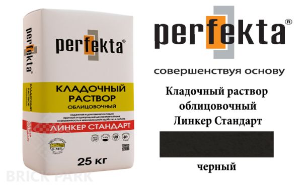 Цветной кладочный раствор Perfekta Стандарт черный 50