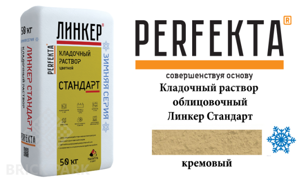 Цветной кладочный раствор Perfekta Стандарт зима кремовый 50