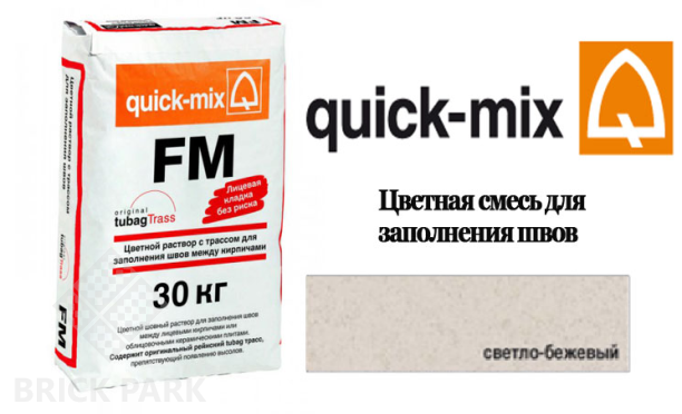 Quick-Mix FM . B светло-бежевый