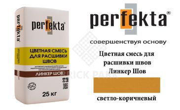 Смесь для расшивки швов Perfekta Шов светло-коричневый