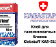 Клей для газосиликатных блоков Hagastapel Klebstoff KAS-511