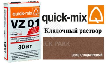 Quick-Mix VZ 01.P светло-коричневый