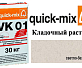 Кладочный раствор Quick-Mix VK 01.B светло-бежевый
