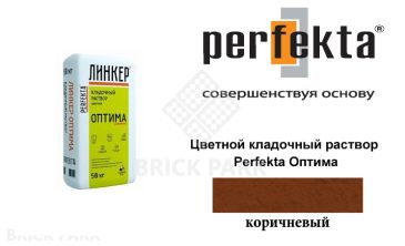 Цветной кладочный раствор Perfekta Оптима коричневый 50