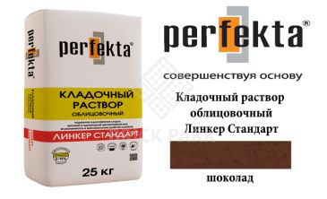 Цветной кладочный раствор Perfekta Стандарт шоколадный 25