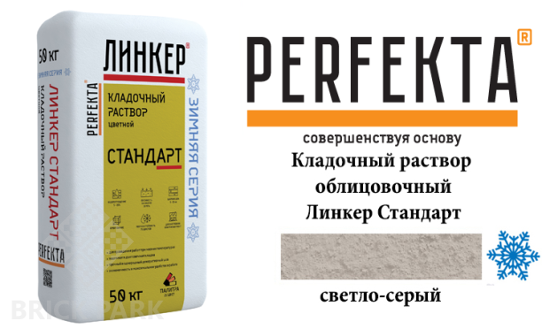 Цветной кладочный раствор Perfekta Стандарт зима светло-серый 50