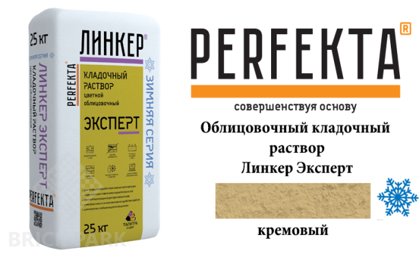 Цветной кладочный раствор Perfekta Эксперт зима кремовый 25