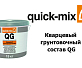 Кварцевый грунтовочный состав Quick-Mix QG