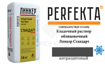 Цветной кладочный раствор Perfekta Стандарт зима антрацитовый 25