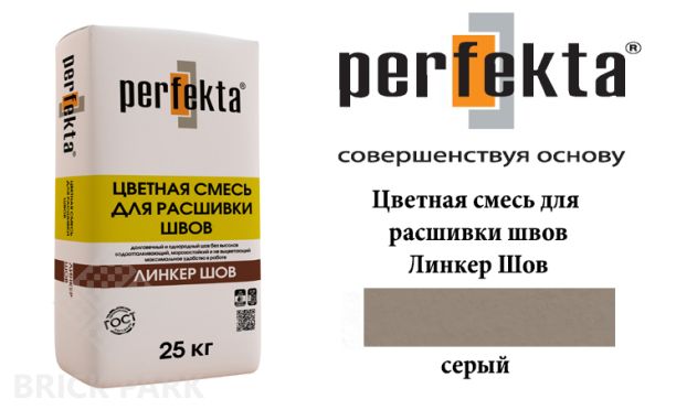 Смесь для расшивки швов Perfekta Шов серый