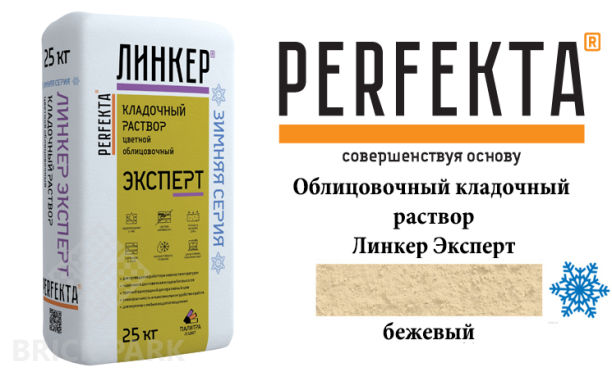 Цветной кладочный раствор Perfekta Эксперт зима бежевый 25