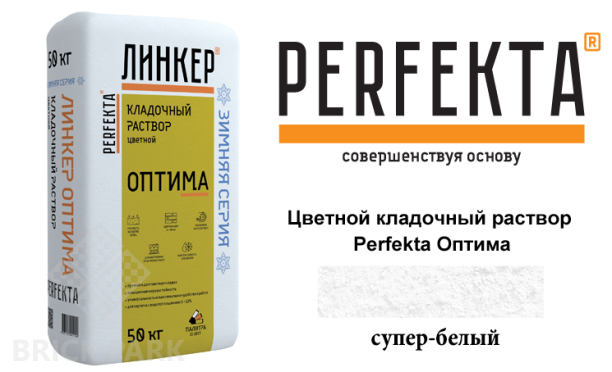 Цветной кладочный раствор Perfekta Оптима зима супер белый 50