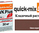 Кладочный раствор Quick-Mix VK Plus.F темно-коричневый