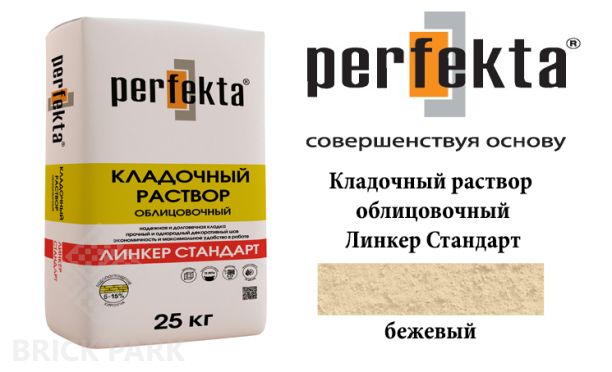 Цветной кладочный раствор Perfekta Стандарт бежевый 25