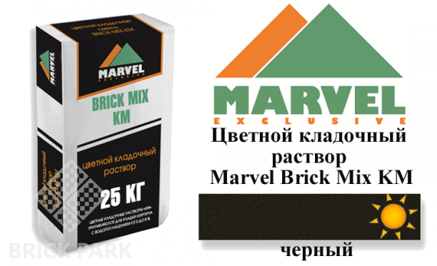 Цветной кладочный раствор Мarvel Klinker Mix KM, черный
