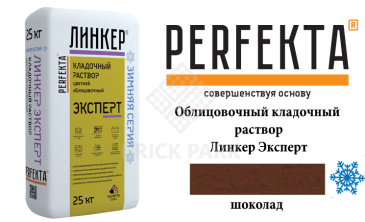 Цветной кладочный раствор Perfekta Эксперт зима шоколадный 50