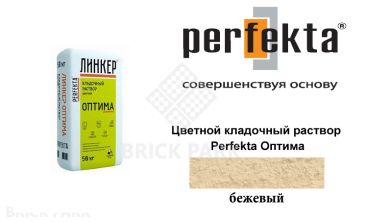 Цветной кладочный раствор Perfekta Оптима бежевый 50