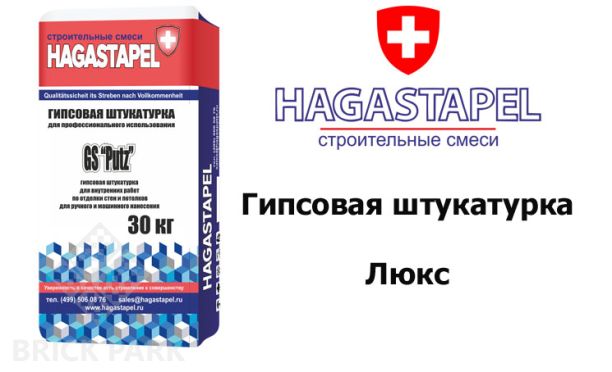 Гипсовая штукатурка Hagastapel Putz GS люкс