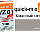 Quick-Mix VZ 01.C светло-серый