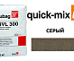 Смесь для брусчатки Quick Mix Tubag NVL 300 серый