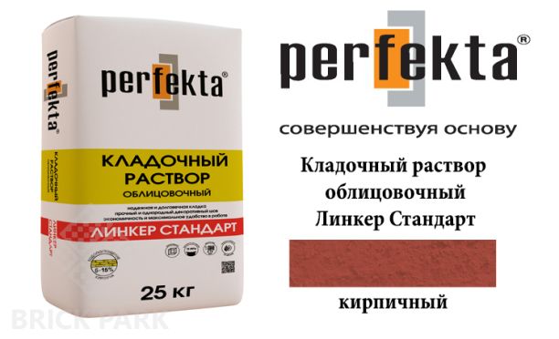 Цветной кладочный раствор Perfekta Стандарт кирпичный 50