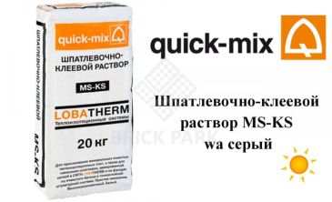 Шпатлевочно-клеевой раствор для приклеивания минеральных ячеистых плит Quick-Mix MS-KS wa серый