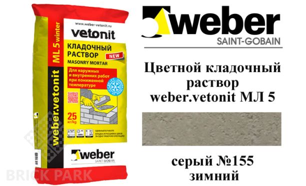 Цветной кладочный раствор weber.vetonit МЛ 5 серый №155 зимний, 25 кг