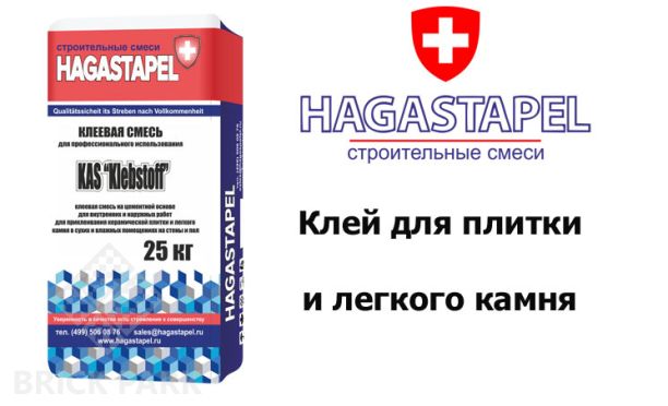 Клей для плитки и легкого камня Hagastapel Klebstoff KAS-500