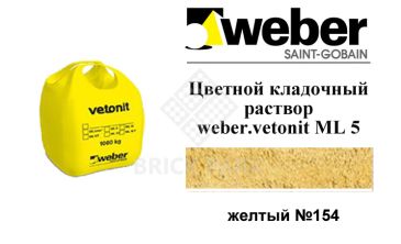 Цветной кладочный раствор weber.vetonit ML 5 Kilpis №154 1000 кг