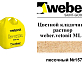 Цветной кладочный раствор weber.vetonit ML 5 Menes №157 1000 кг