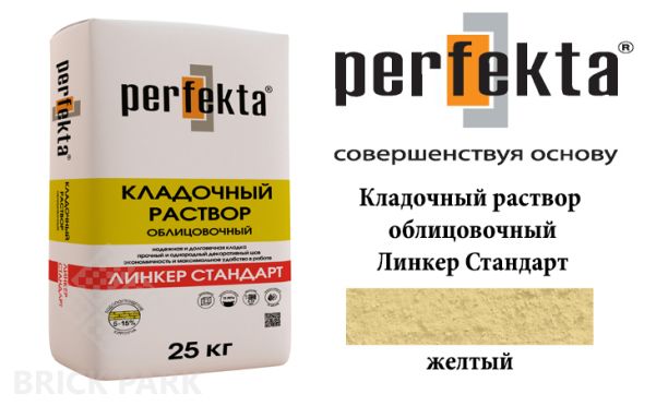 Цветной кладочный раствор Perfekta Стандарт желтый 25