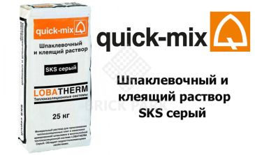 Шпаклевочный и клеящий раствор Quick-Mix SKS серый