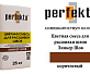 Смесь для расшивки швов Perfekta Шов коричневый