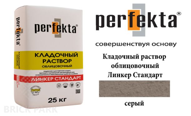 Цветной кладочный раствор Perfekta Стандарт серый 25