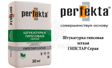 Штукатурка гисовая Perfekta Гипстар серая 10