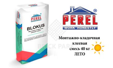 Клеевая смесь Perel Blokus 0340 40 кг серый