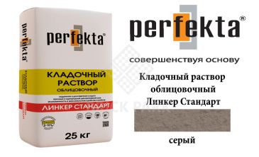 Цветной кладочный раствор Perfekta Стандарт серый 50