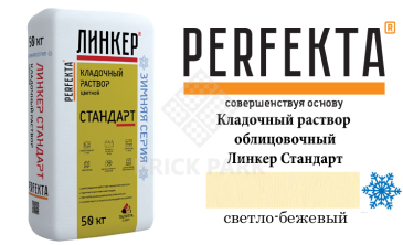 Цветной кладочный раствор Perfekta Стандарт зима светло-бежевый 25