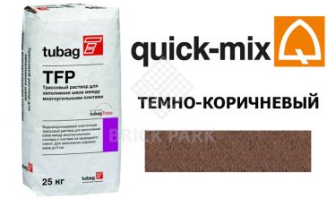 Смесь для брусчатки Quick-Mix Tubag TFP темно-коричневый