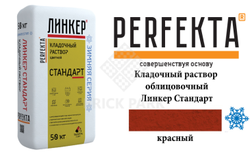 Цветной кладочный раствор Perfekta Стандарт зима красный 50