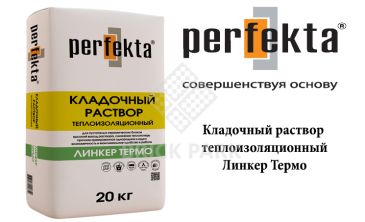 Кладочный раствор теплоизоляционный Perfekta Линкер Термо, фото Кладочный раствор теплоизоляционный Perfekta Линкер Термо, фото