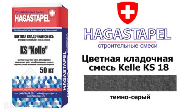 Цветная кладочная смесь Kelle Hagastapel KS-845