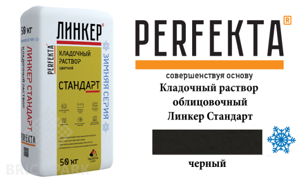 Цветной кладочный раствор Perfekta Стандарт зима черный 50